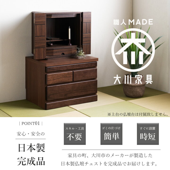 仏壇 台 チェスト タンス ローチェスト 60幅 幅60 6段 桐材 ダーク 