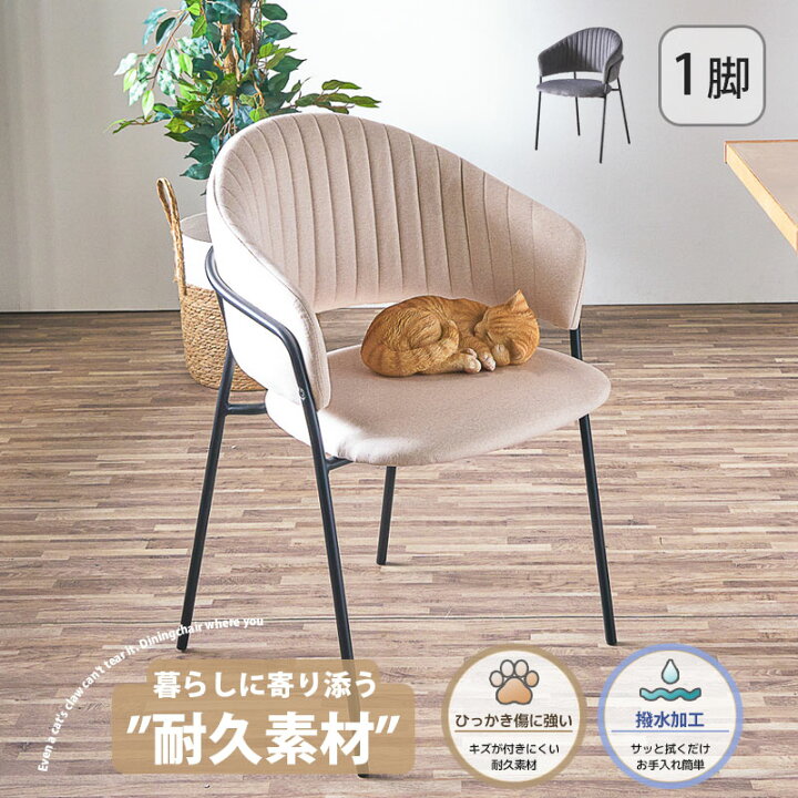 楽天市場】ダイニングチェア おしゃれ ペットと寛げる ペットの爪で 