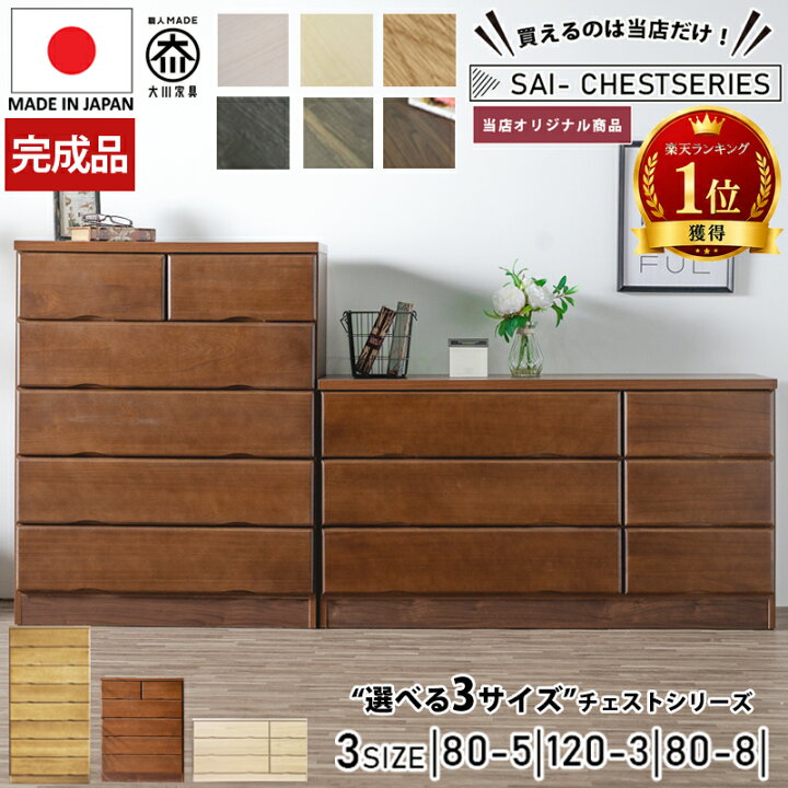 楽天市場】タンス チェスト 5段 幅80 3段 幅120 完成品 組み立て不要 