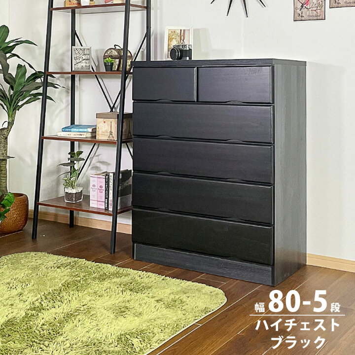 楽天市場】タンス チェスト 5段 幅80 3段 幅120 完成品 組み立て不要 