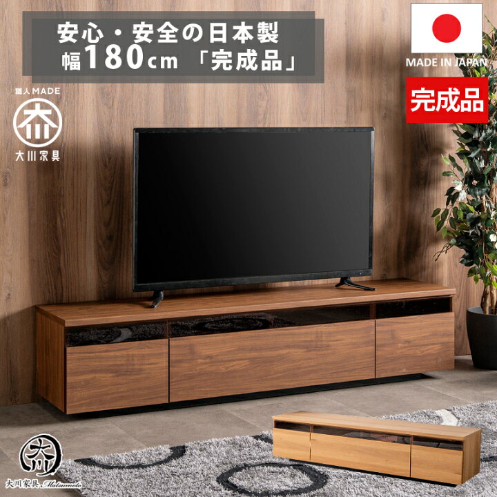 楽天市場】テレビ台 180 完成品 日本製 ローボード テレビボード 大川 