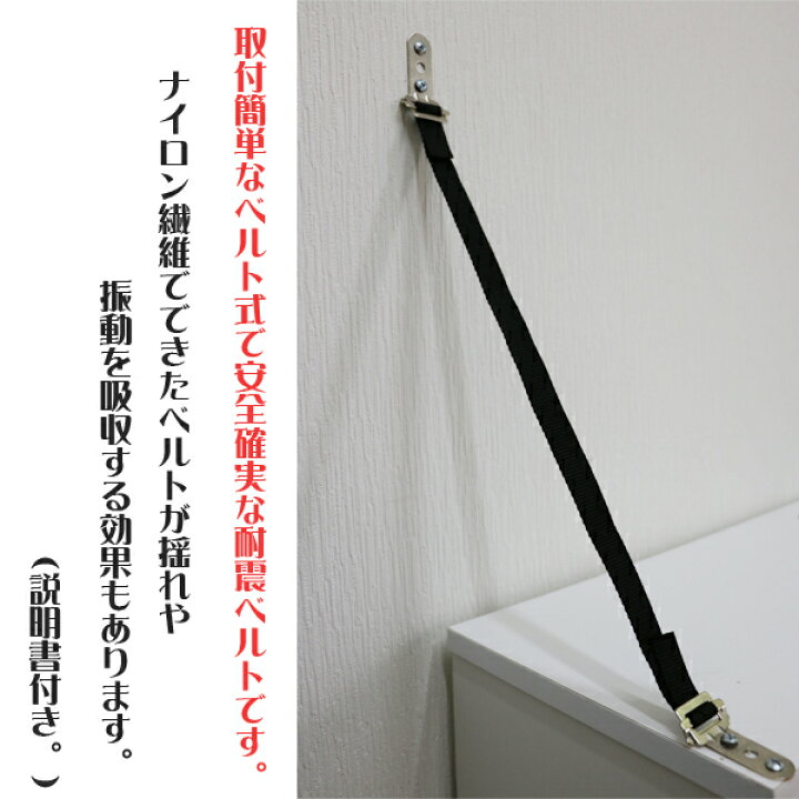 楽天市場】耐震ベルト 転倒防止 ベルト 家具用 家具ベルト 固定ベルト 