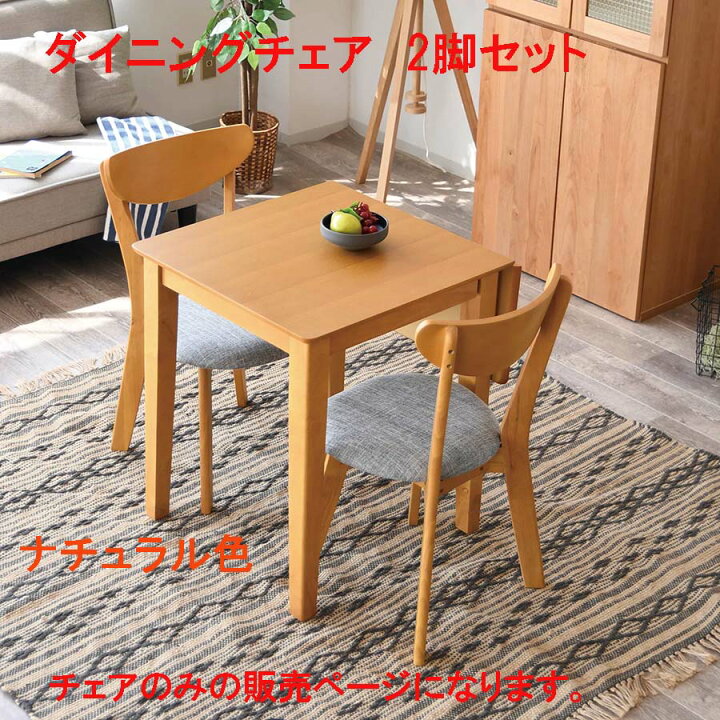 楽天市場】ダイニングチェア おしゃれ オシャレ チェア 2脚セット 椅子 