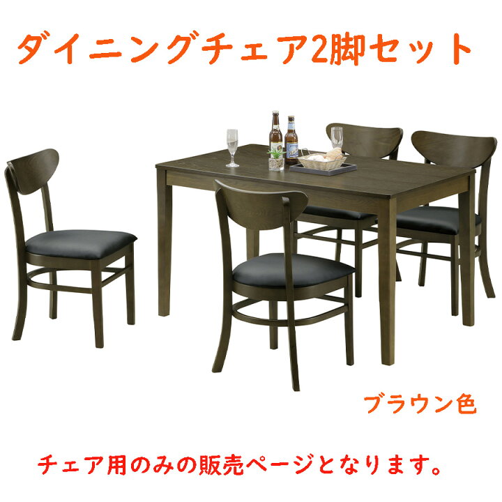 楽天市場】ダイニングチェア 2脚セット おしゃれ オシャレ チェア 