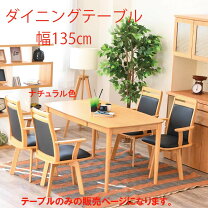 楽天市場】スーパーセール 半額（ダイニングテーブル｜テーブル 