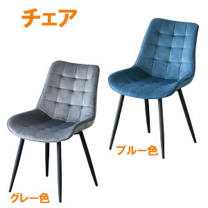 ダイニングチェア 2脚セット おしゃれ オシャレ チェア 椅子 いす イス ブルー グレー 北欧 モダン 食卓椅子 ダイニング 大川家具Matsumoto アウトレット価格並