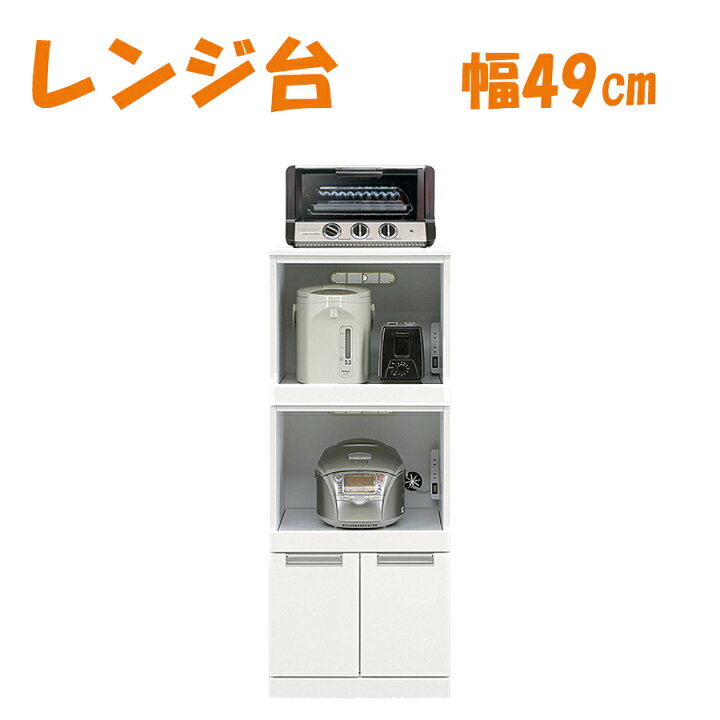 楽天市場】レンジ台 レンジラック 完成品 家電収納 幅49 コンパクト 