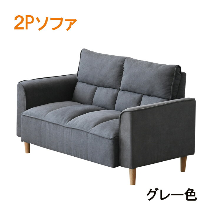楽天市場】2Pソファ ソファ ソファー 2人掛け 幅132 脚付 シンプル 