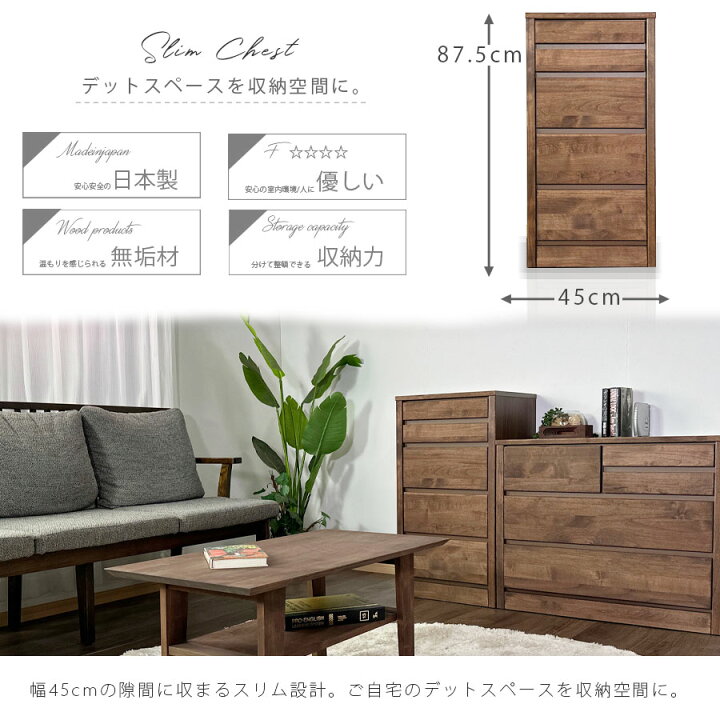 楽天市場】チェスト タンス 箪笥 スリムチェスト 45幅 幅45cm 5段 整理 