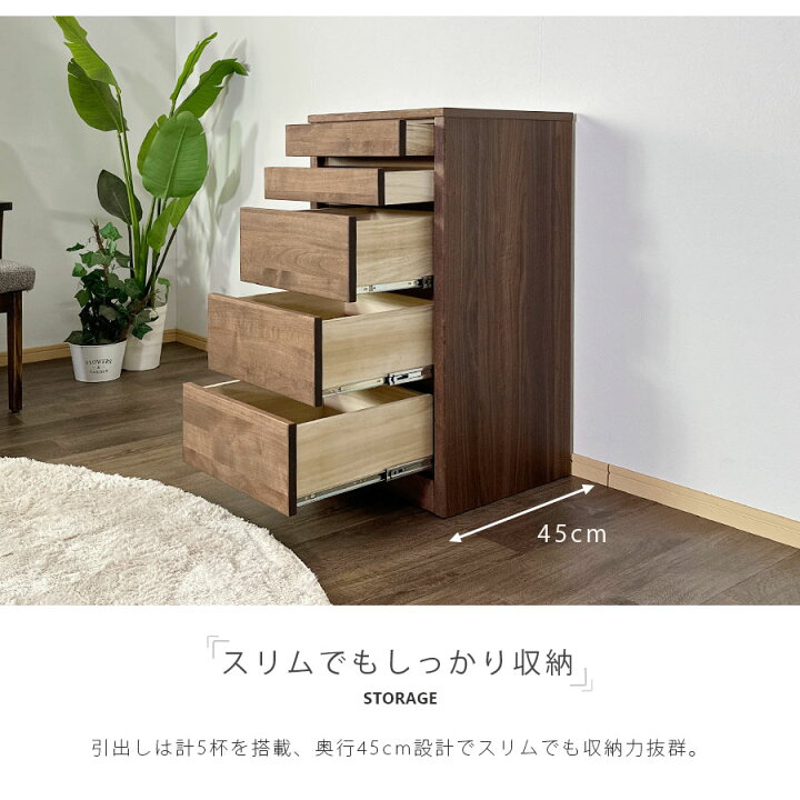 楽天市場】チェスト タンス 箪笥 スリムチェスト 45幅 幅45cm 5段 整理 