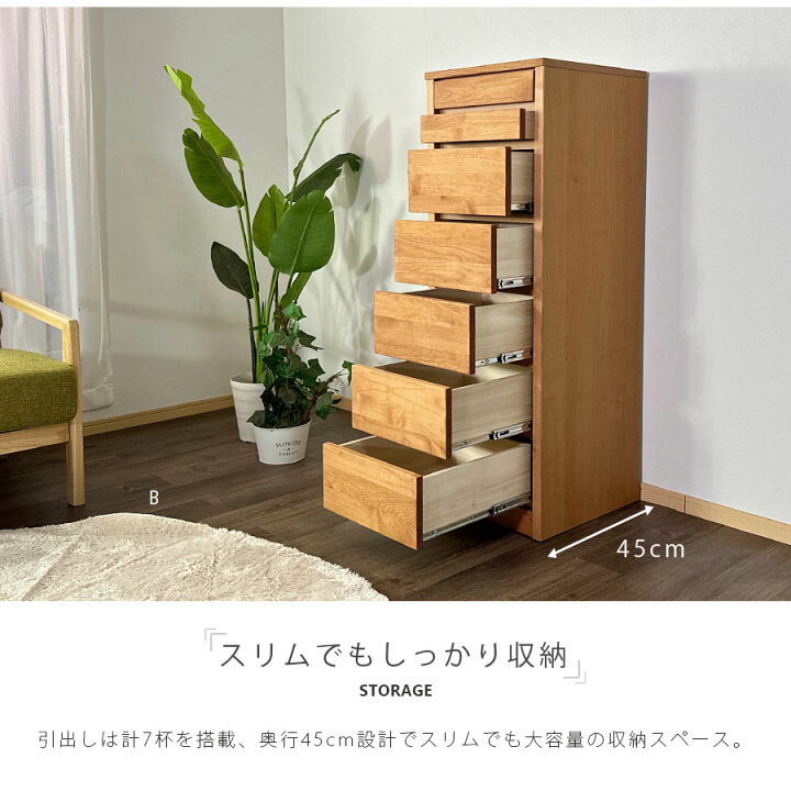 楽天市場】チェスト タンス 箪笥 スリムチェスト 45幅 幅45cm 7段 整理 