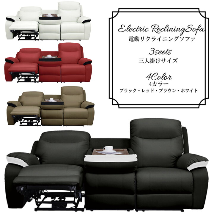 楽天市場】10%offクーポン配布中 3人用 リクライニングソファ 電動 