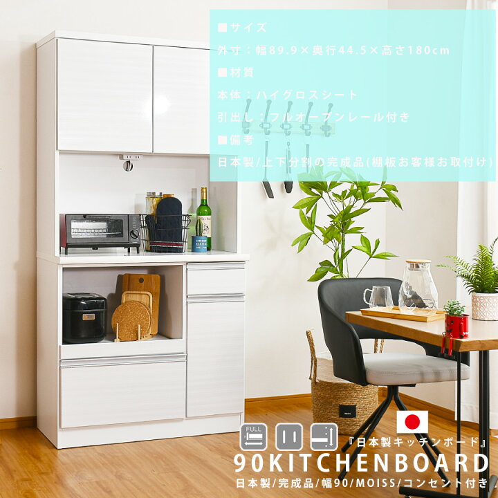 楽天市場】10%offクーポン配布中 レンジボード 食器棚 完成品 レンジ台 