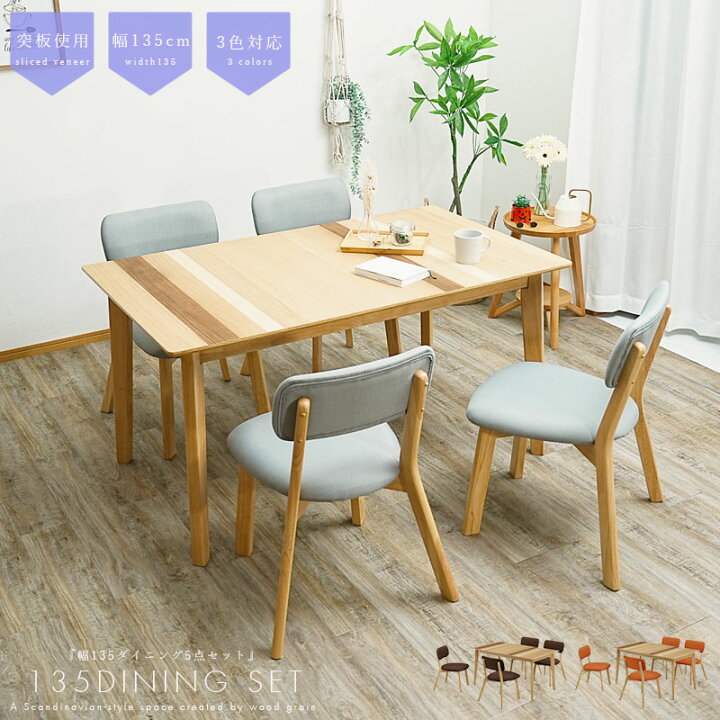 楽天市場】先着10%offクーポン ダイニングテーブルセット 4人掛け 5点  