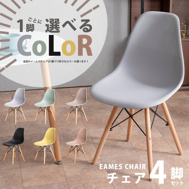 楽天市場】【1日限定11％off】ダイニングチェア 1脚ずつ選べる6色 4脚  
