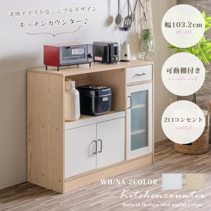 FU869】☆マツダ家具 松田家具 レンジボード レンジ台 キッチン 