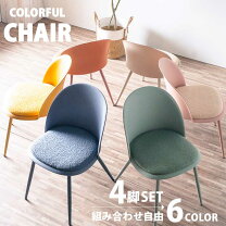 楽天市場】ダイニングチェア 4脚セット アウトレット（インテリア 