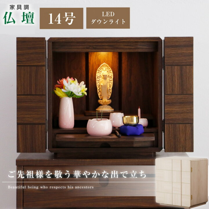 楽天市場】15%offクーポン配布中 仏壇 モダン仏壇 14号 ミニ仏壇 