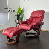 リクライニングチェアー パーソナルチェアー リクライニング チェアー おしゃれ オシャレ オットマン リ…