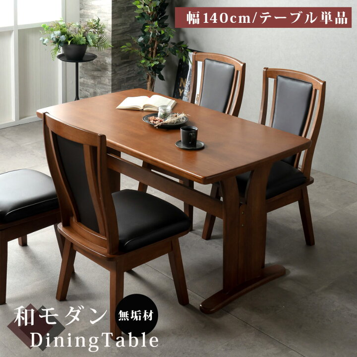 楽天市場】ダイニングテーブル 幅140 食卓 4人 シンプル テーブル単品 