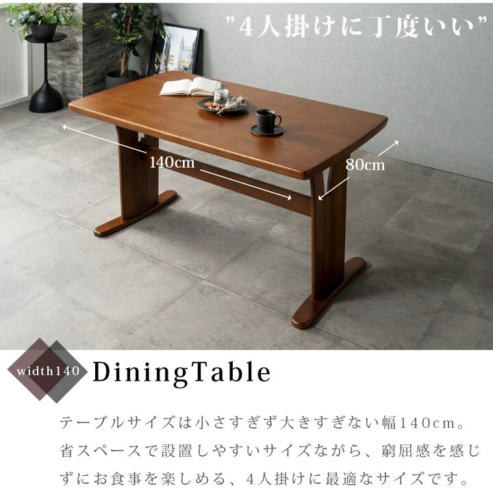楽天市場】ダイニングテーブル 幅140 食卓 4人 シンプル テーブル単品 