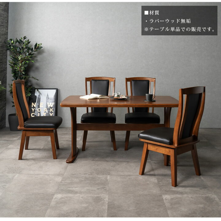 楽天市場】ダイニングテーブル 幅140 食卓 4人 シンプル テーブル単品 