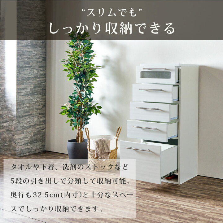 楽天市場】チェスト サニタリー収納 隙間収納 幅45 45幅 サニタリー 
