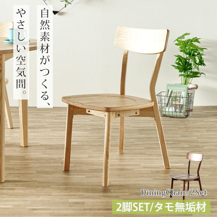 楽天市場】ダイニングチェア 2脚セット おしゃれ チェア セット 椅子  