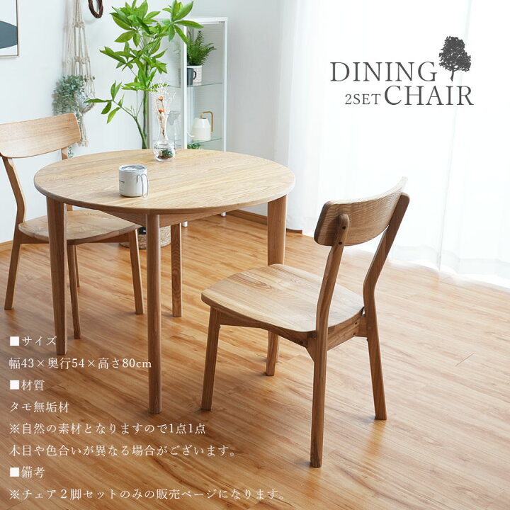 楽天市場】【5日限定15%off】 ダイニングチェア 2脚セット おしゃれ 