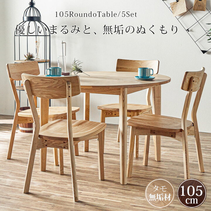 楽天市場】10%offクーポン配布中 ダイニングテーブルセット 4人掛け 丸 