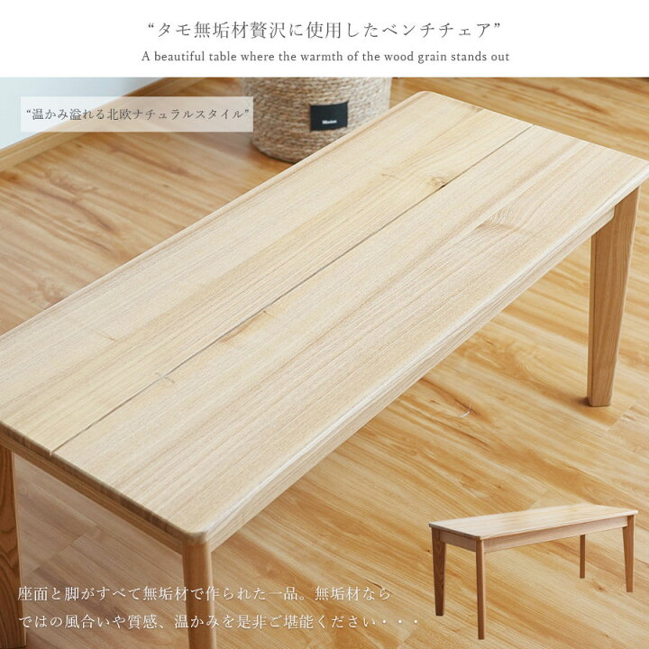 廃盤モデル【タモ材使用 無印良品 ダイニング4点セット ベンチ＆チェア 