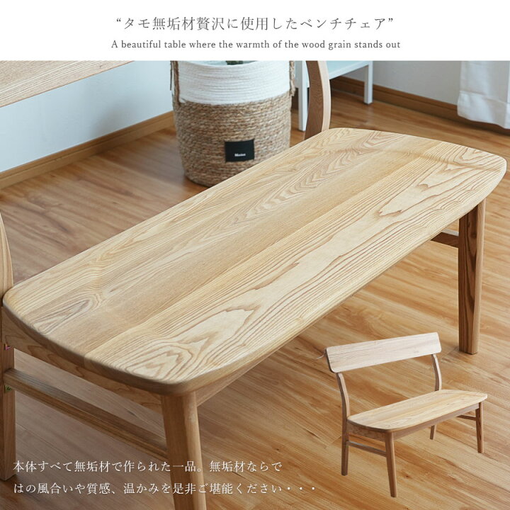 ダイニングベンチ タモ無垢 95ベンチ ナチュラル（タモの無垢材を使用 