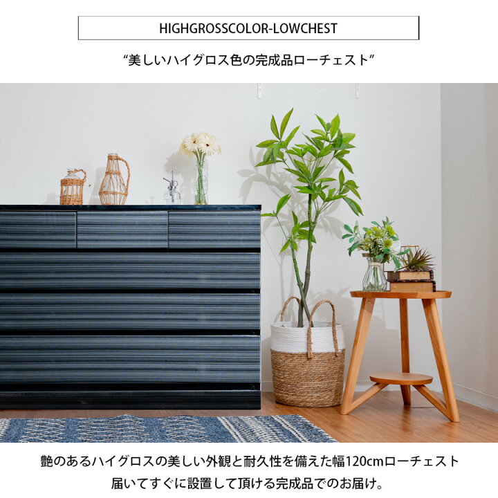 楽天市場】ローチェスト チェスト タンス 幅120 箪笥 モダン 整理箪笥 