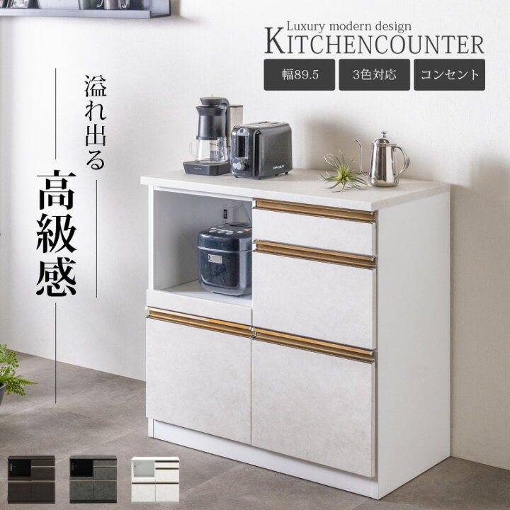 楽天市場】10%offクーポン配布中 キッチンカウンター 幅90 完成品 