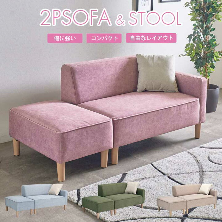 楽天市場】ソファ 2人掛け スツール付 肘掛け ローソファ 新生活 