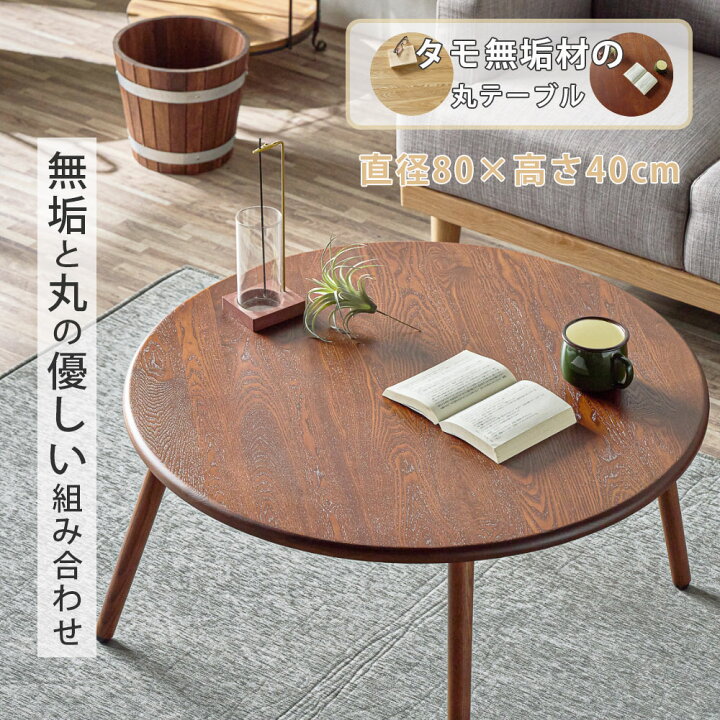 楽天市場】座卓 丸 センターテーブル ローテーブル 80cm 80丸テーブル 