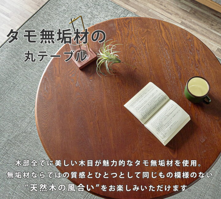 楽天市場】座卓 丸 センターテーブル ローテーブル 80cm 80丸テーブル 