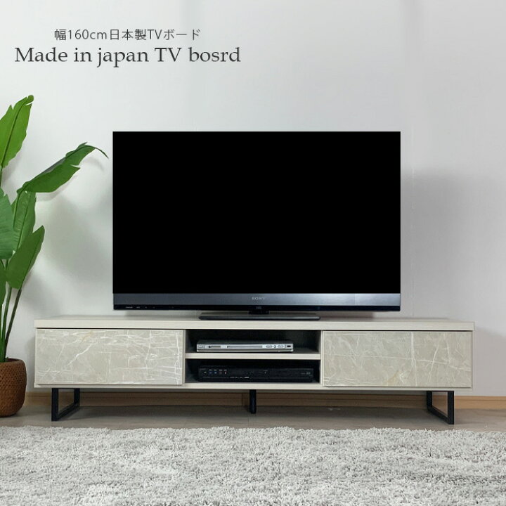 楽天市場】テレビ台 テレビボード 日本製 幅160 石目調 大理石柄  