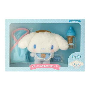 サンリオ シナモロール ぬいぐるみ おせわセット(お世話セット おままごと ごっこ遊び かわいい Sanrio 対象年齢:3才以上)