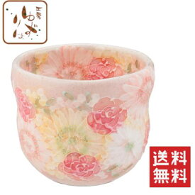 【送料無料】【工房ゆずりは】紅彩優花 福々碗/瀬戸焼 和食器 食器 湯呑 コップ カップ デザート鉢 手描き 花柄 プレゼント 贈り物 ギフト
