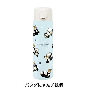 モフサンド ステンレスワンプッシュボトル 480ml / mofusand 水筒 保温 保冷 学校 会社 ピクニック キャンプ バーベキュー プレゼント お弁当 ランチ かいじゅうにゃん どーなつにゃん パンダに