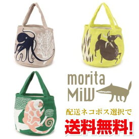 【ネコポス送料無料】【morita MiW】森田MiW (モリタ ミウ) トートバッグタコ・ヤギ・クスクス【moritaMiW 】