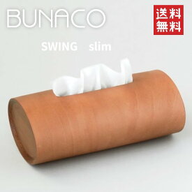 【送料無料】ブナコ ティッシュケース スウィング スリム BUNACO SWING Slim 【BUNACO】【ブナコ】 ティッシュBOX　ティッシュケースカバー（ボックス用）　SWING（スウィング）