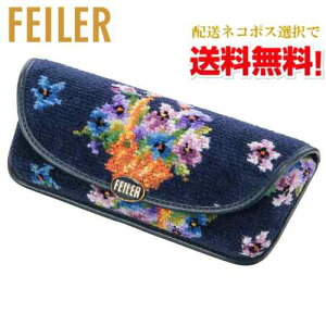 【送料無料】【正規品】FEILER アメージングバイオレット メガネケース(AMV242011)/眼鏡ケース /フェイラー/シュニール織