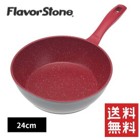 【正規品】FlavorStone(フレーバーストーン)ディープパン24cm/ディープパン 単品(レッド)焦げ付きにくい