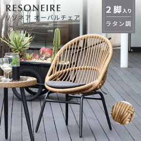★ラタンチェア 椅子 テラス 手編み ラタン調 ガーデンチェア アジアン パーソナルチェア クッション付き おしゃれ 室内 室外 屋外 軽量 リゾート ベランダ バルコニー リゾートチェア リラックスチェア 「商：大」「才：10」