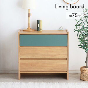 ★ リビングボード コンパクト 収納棚 一人暮らし用 チェスト リビング収納 書類収納 ラック サイドボード 幅75 テレビ台兼チェスト マルチチェスト スライドレール 引き出し 2口コンセント