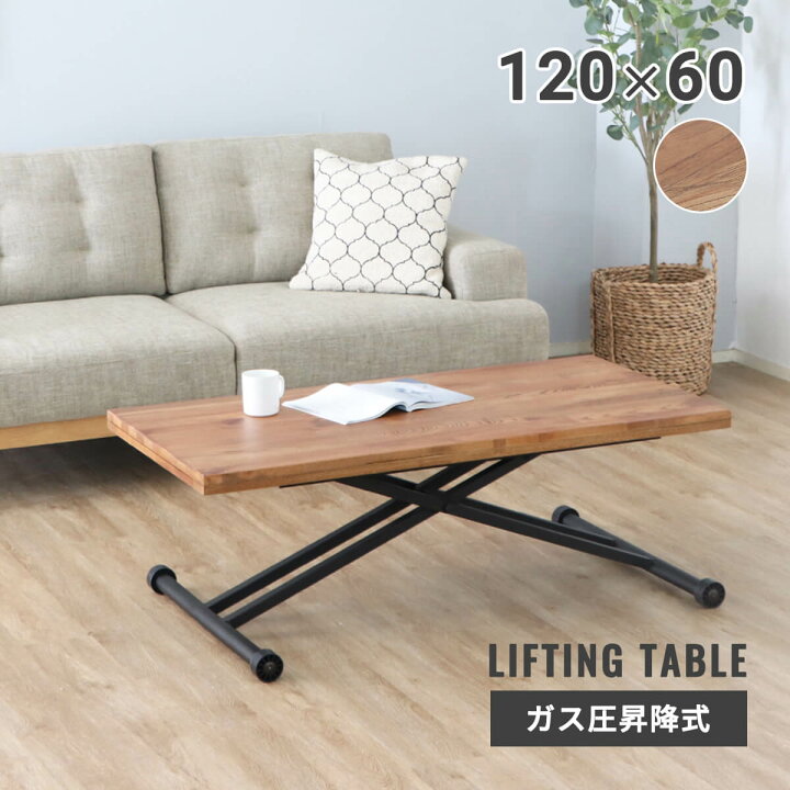 楽天市場】☆ 昇降式テーブル コンパクト オシャレ 幅120 昇降テーブル  