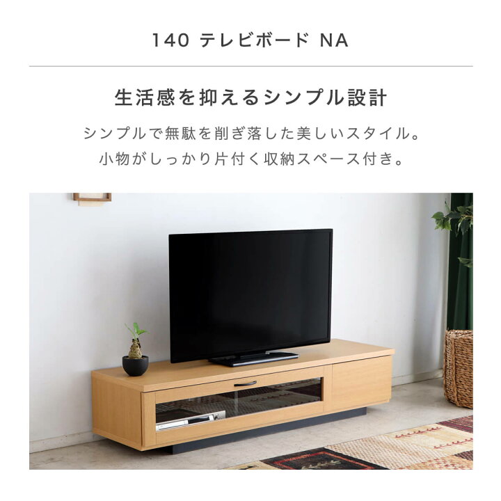 テレビ台 幅140 木目調 ブラウン ローボード テレビボード テレビ 