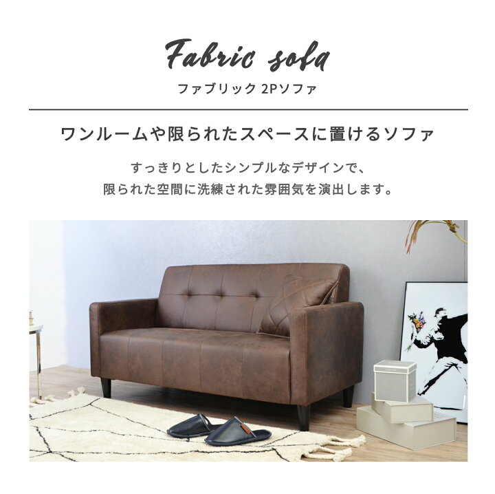 楽天市場】【17-20日5%OFFクーポン配布中！】ソファー 2人掛け 